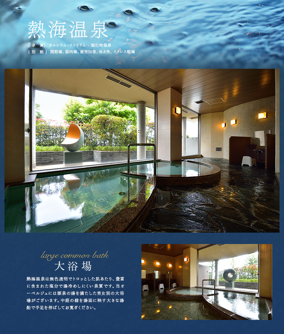 熱海温泉 大浴場
